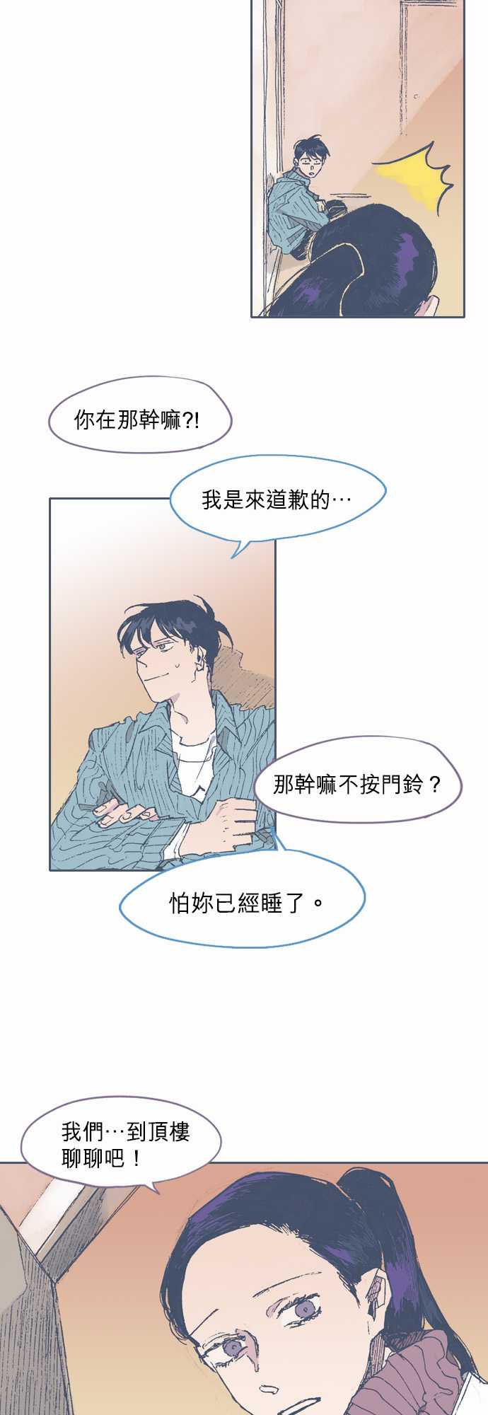 《不幸公寓》第64话 第11页