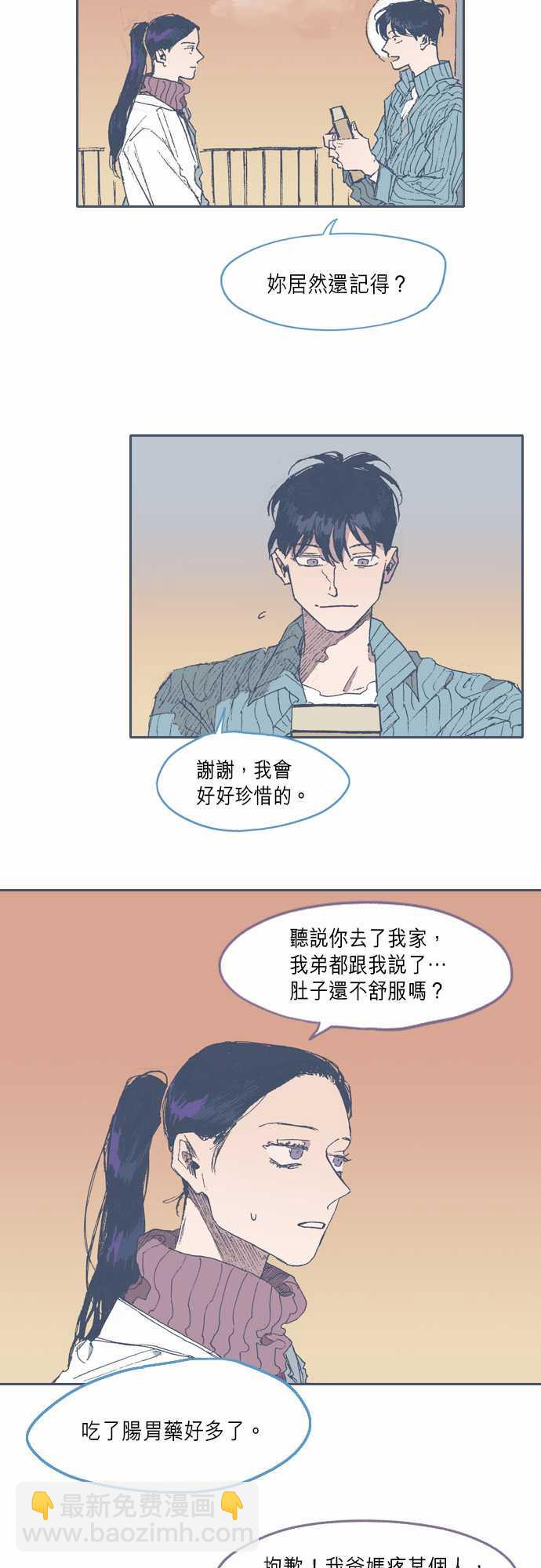 《不幸公寓》第64话 第13页