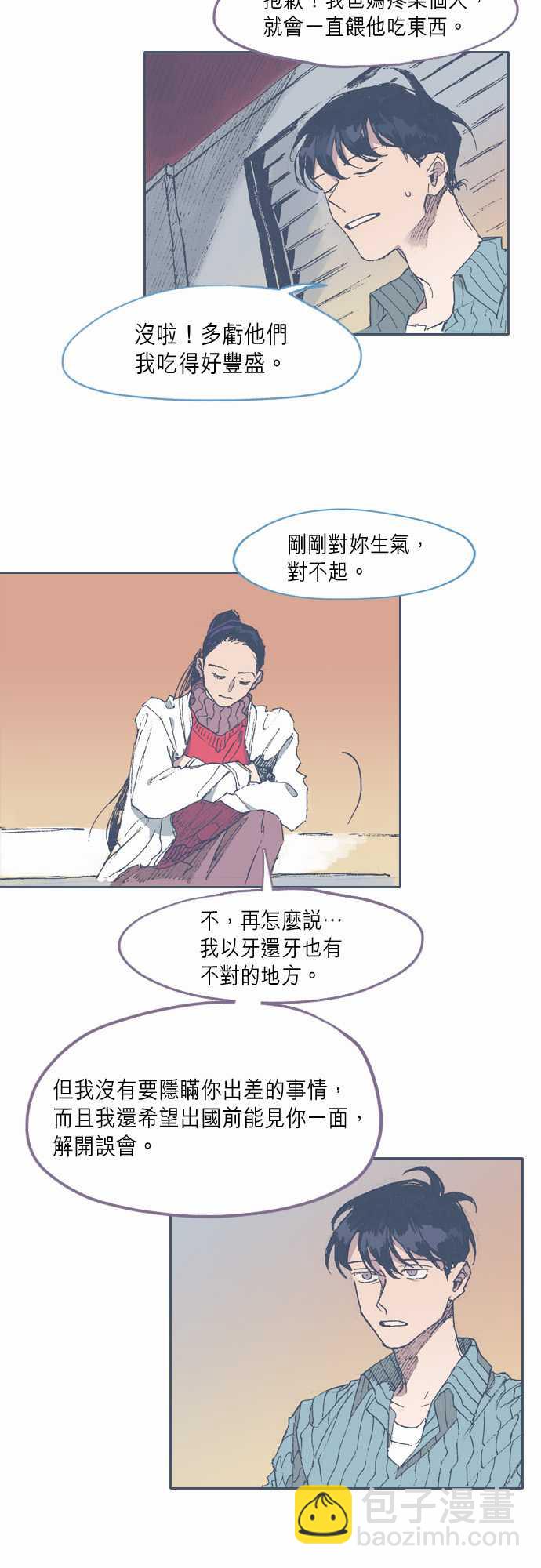 《不幸公寓》第64话 第14页