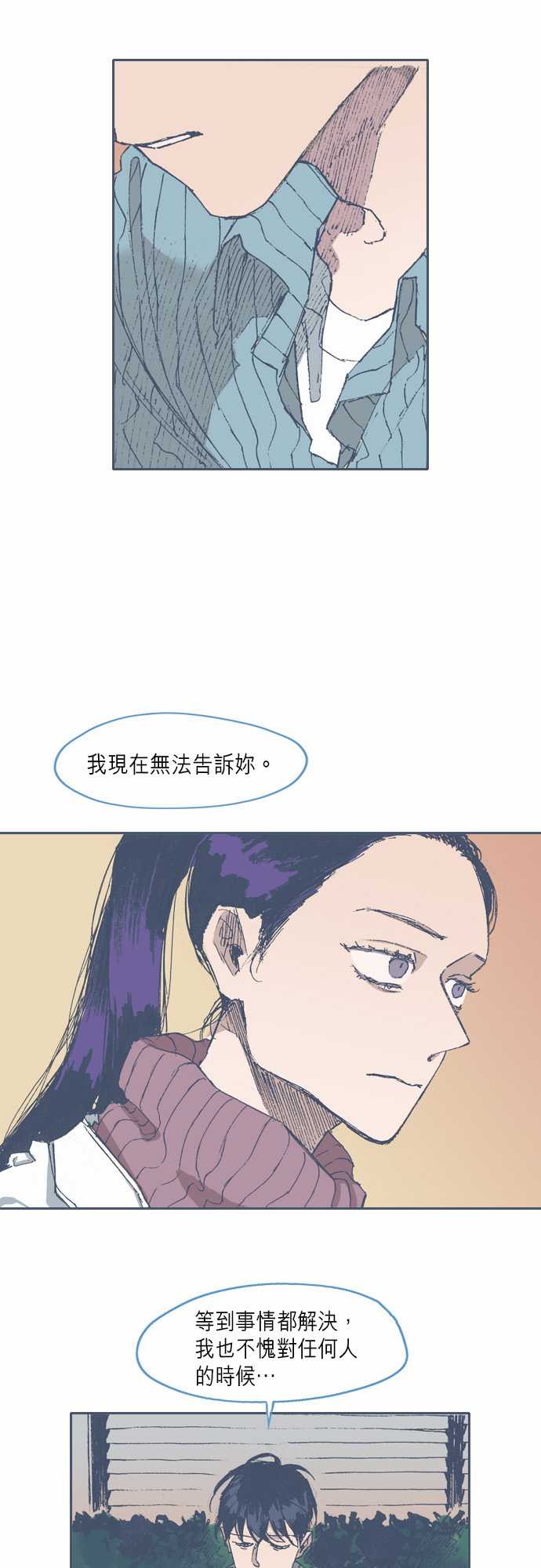 《不幸公寓》第64话 第18页