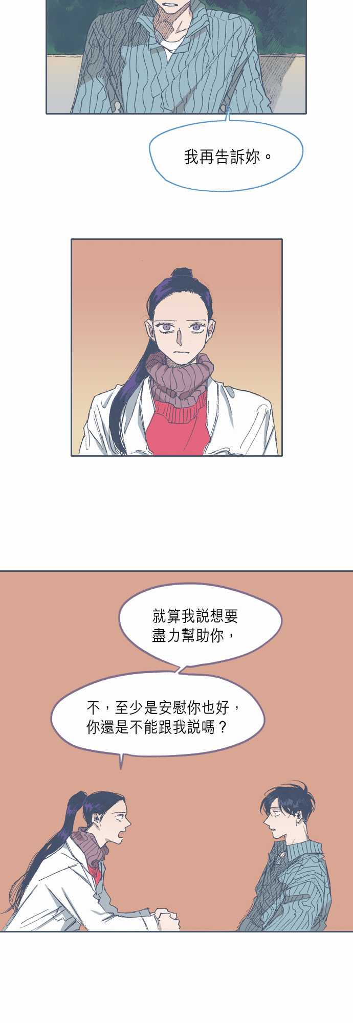 《不幸公寓》第64话 第19页