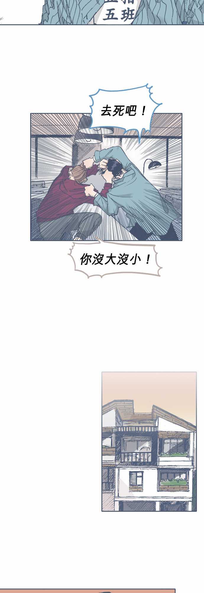 《不幸公寓》第64话 第7页