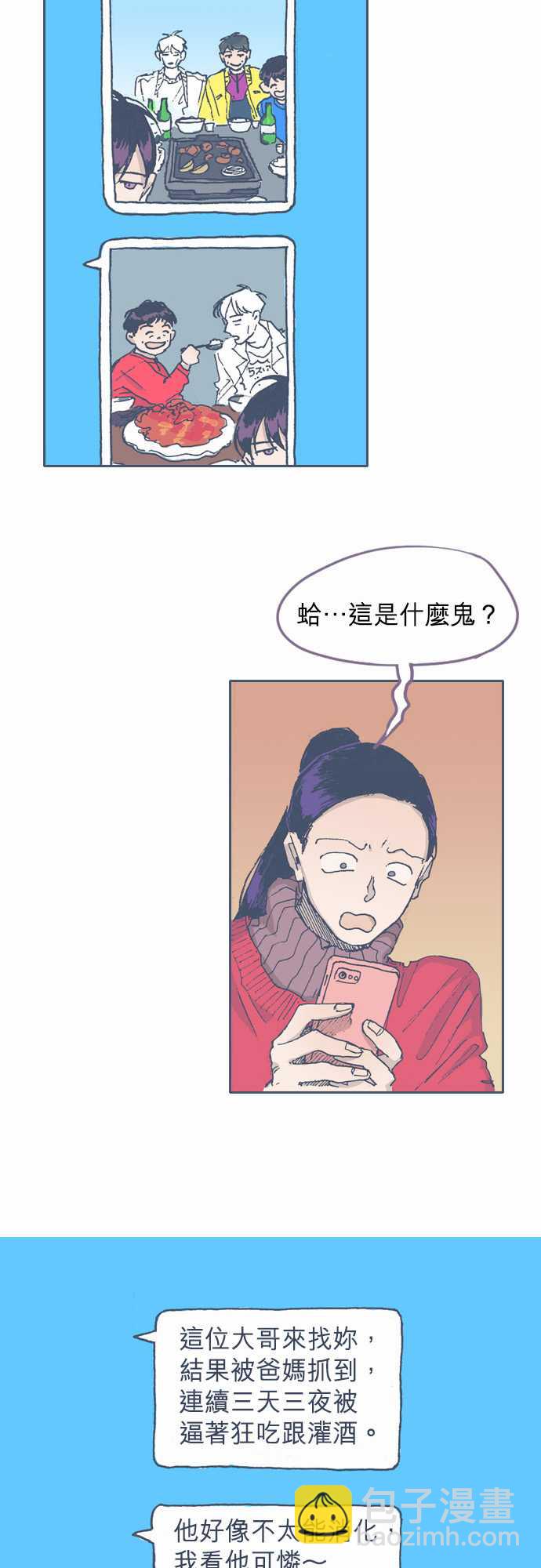 《不幸公寓》第64话 第9页