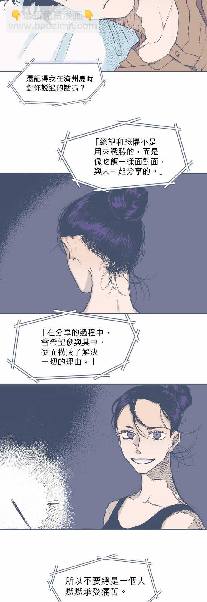 《不幸公寓》第66话 第10页
