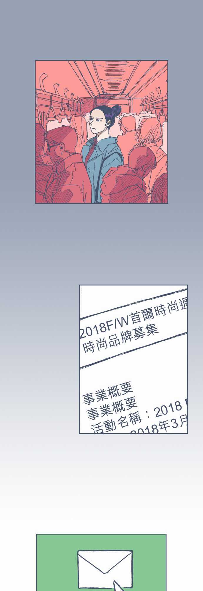 《不幸公寓》第66话 第18页