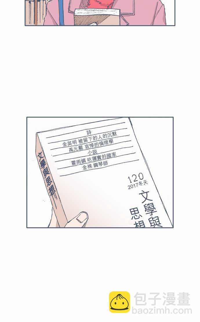 《不幸公寓》第66话 第24页