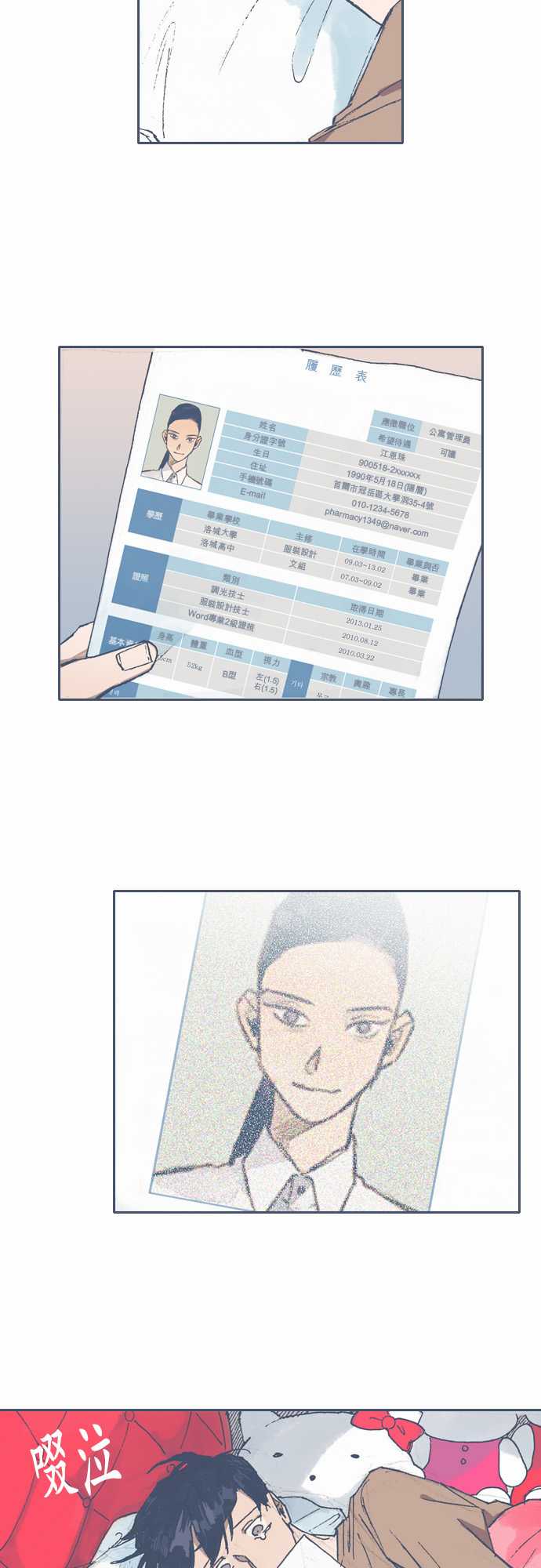 《不幸公寓》第66话 第2页
