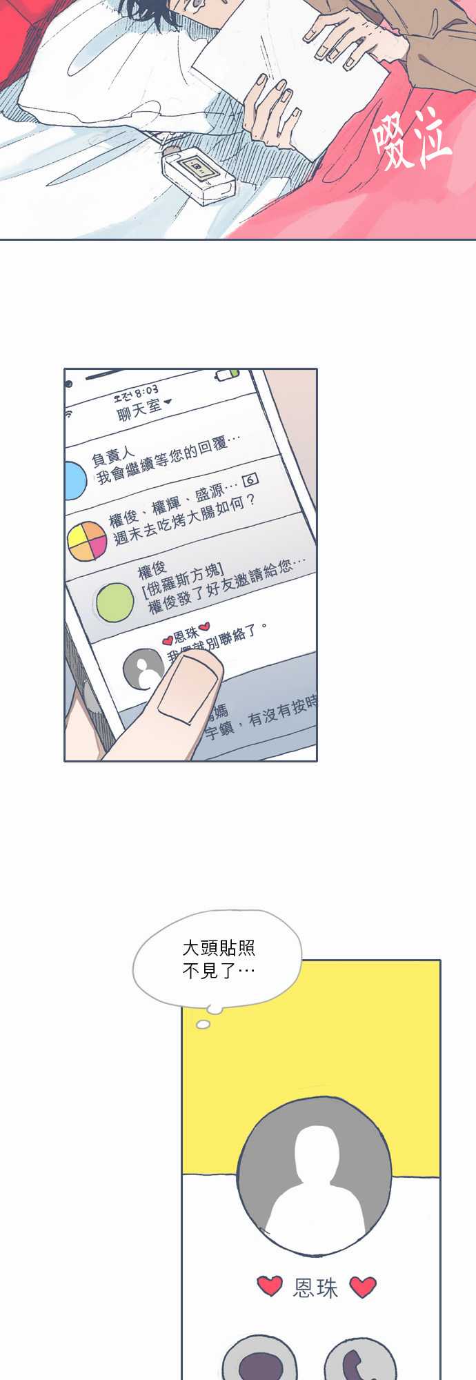 《不幸公寓》第66话 第3页