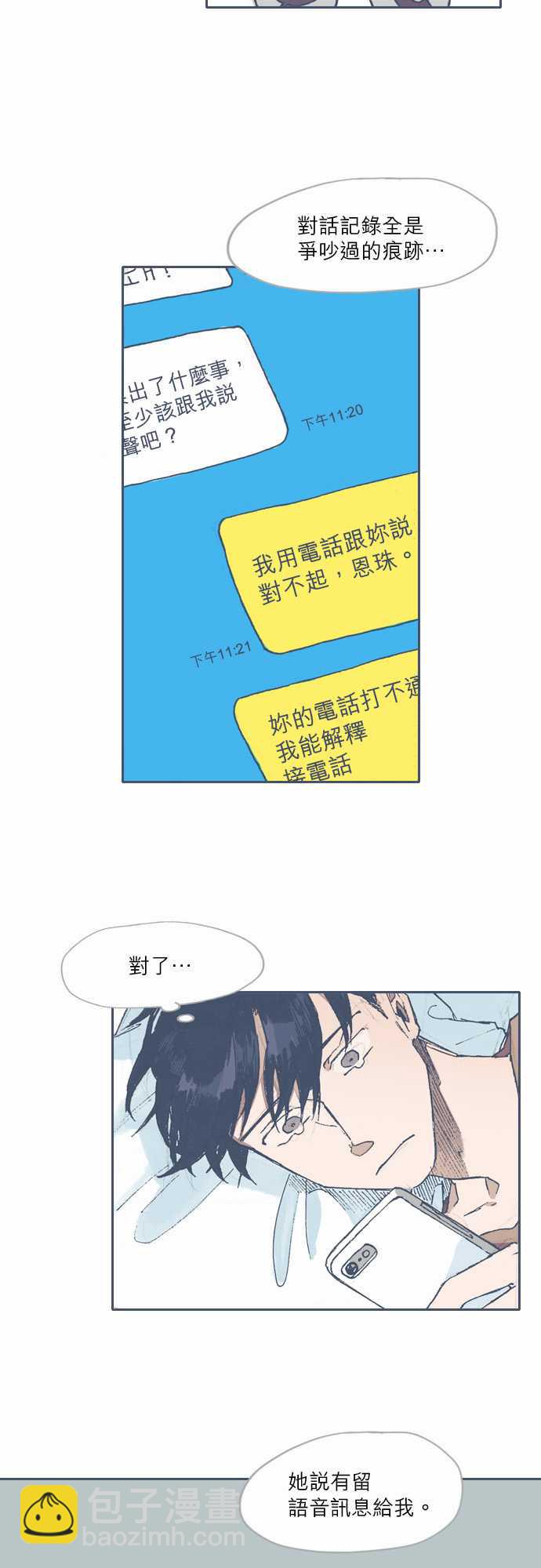 《不幸公寓》第66话 第4页