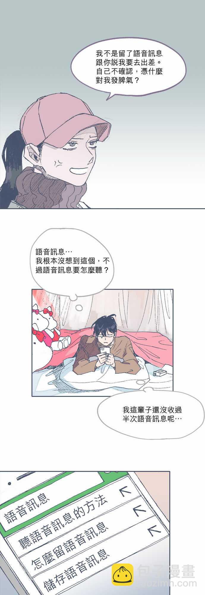 《不幸公寓》第66话 第5页