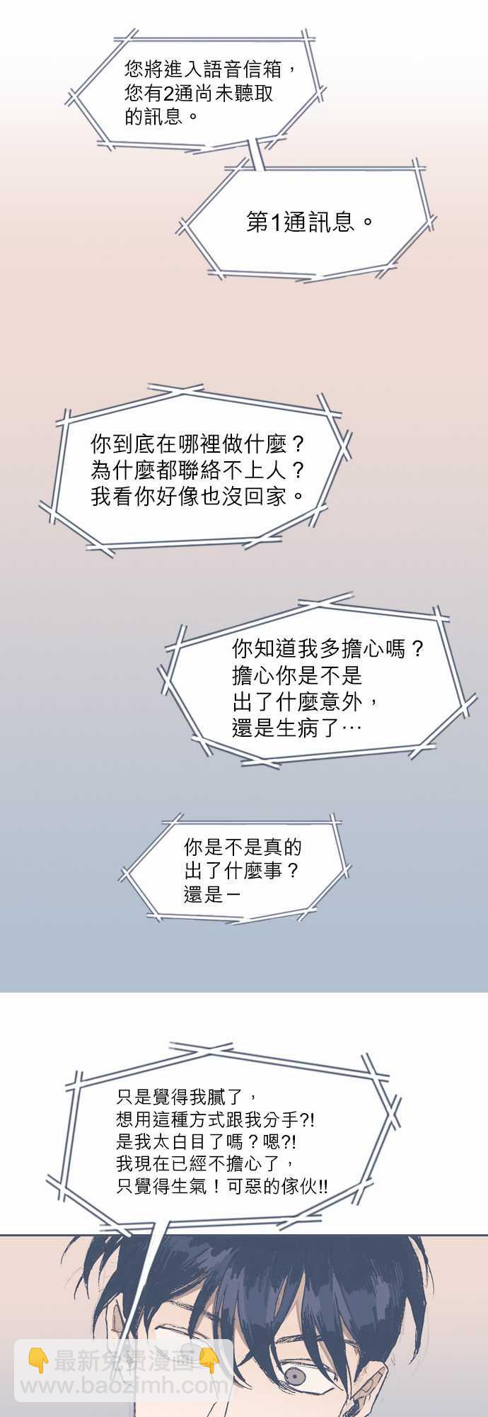 《不幸公寓》第66话 第7页