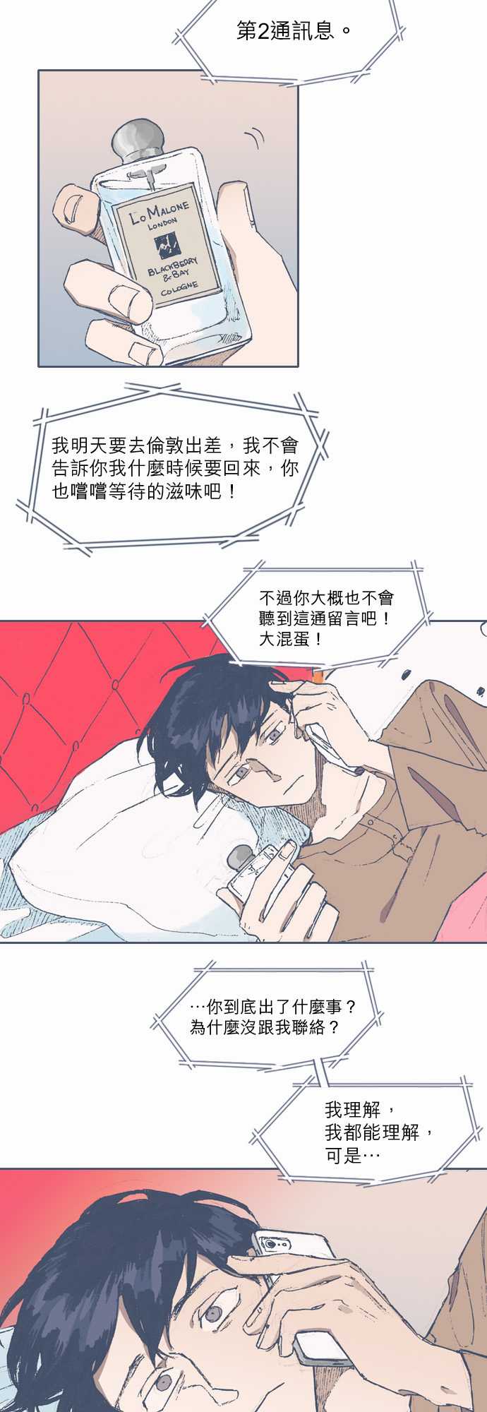 《不幸公寓》第66话 第9页