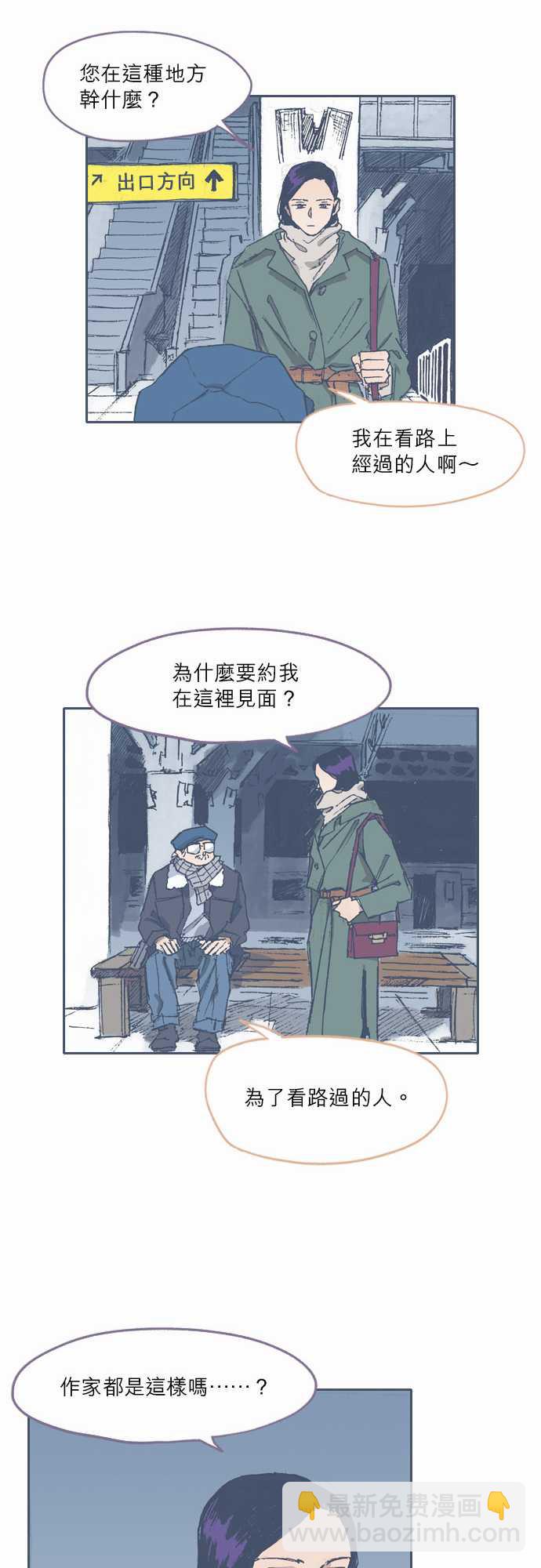 《不幸公寓》第67话 第13页