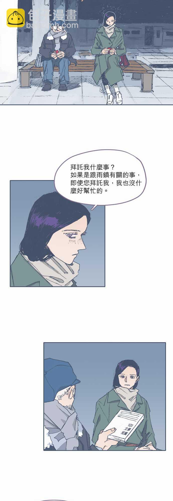 《不幸公寓》第67话 第16页