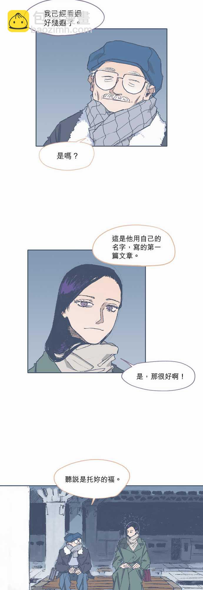 《不幸公寓》第67话 第17页