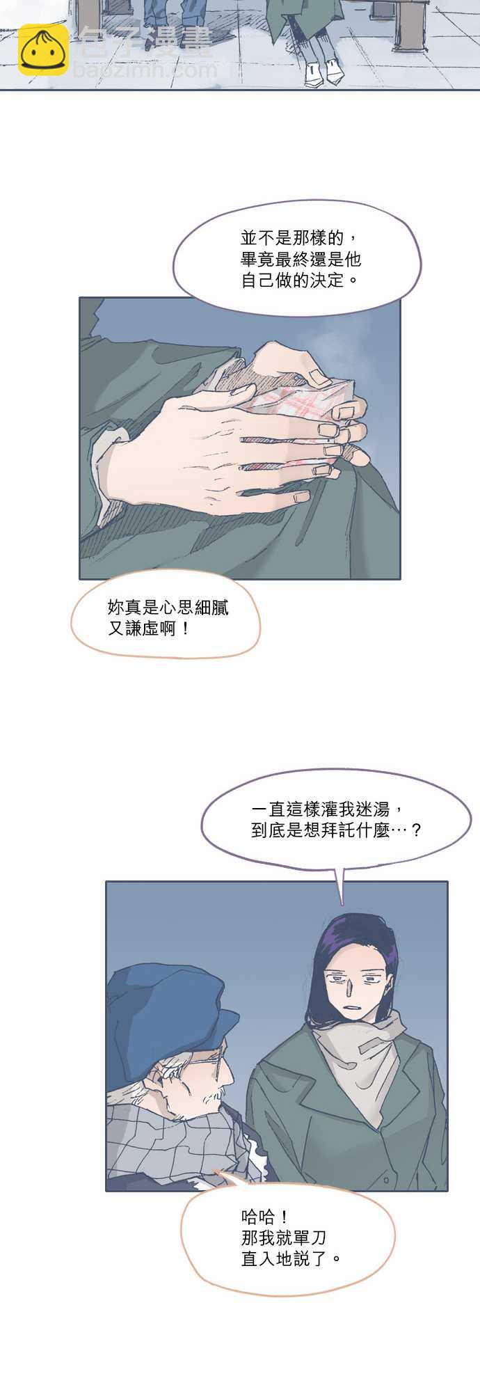 《不幸公寓》第67话 第18页