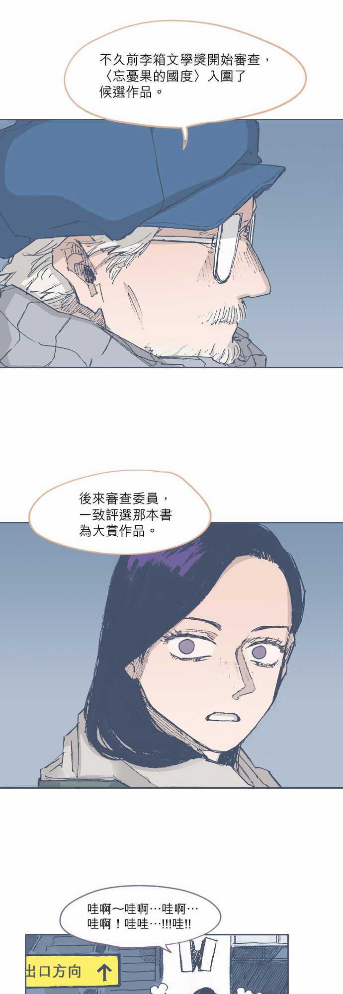 《不幸公寓》第67话 第19页