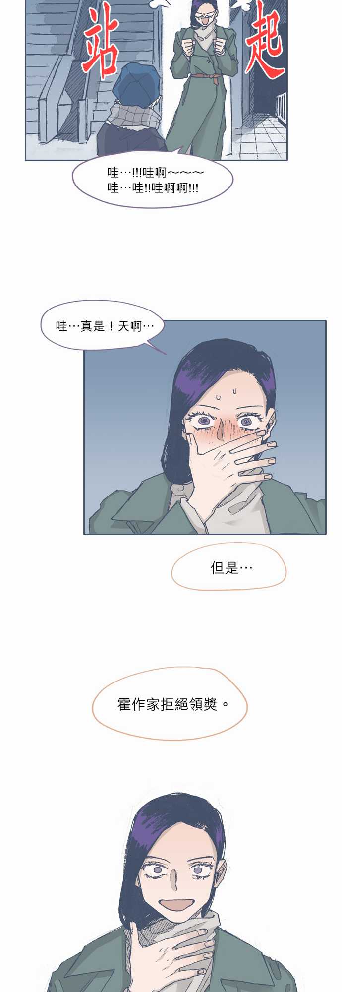《不幸公寓》第67话 第20页