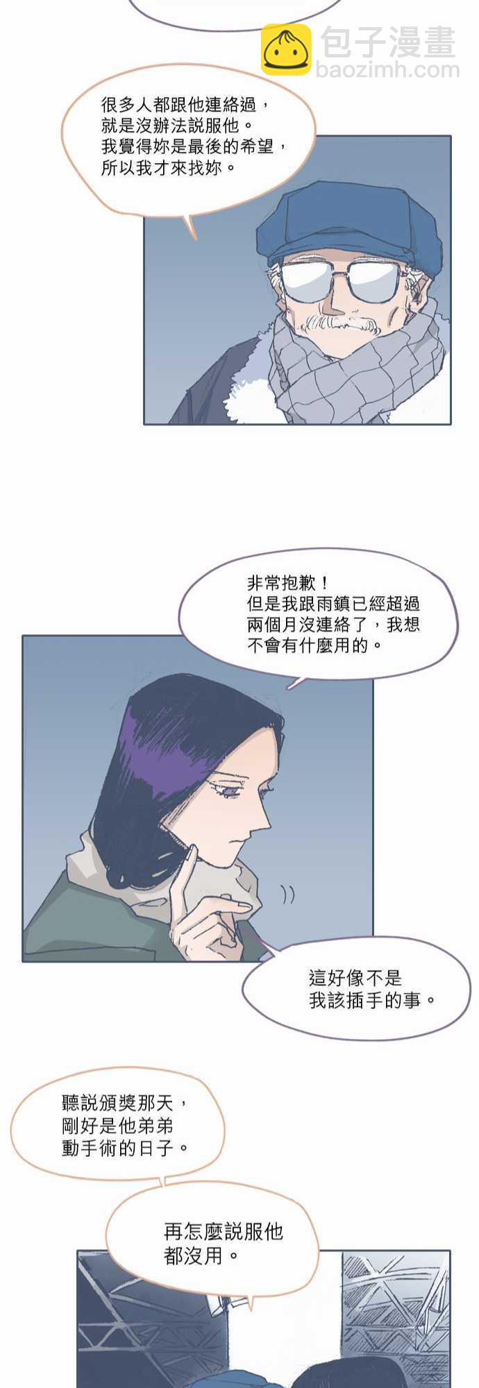 《不幸公寓》第67话 第22页
