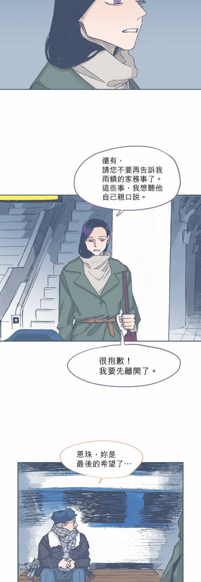 《不幸公寓》第67话 第24页