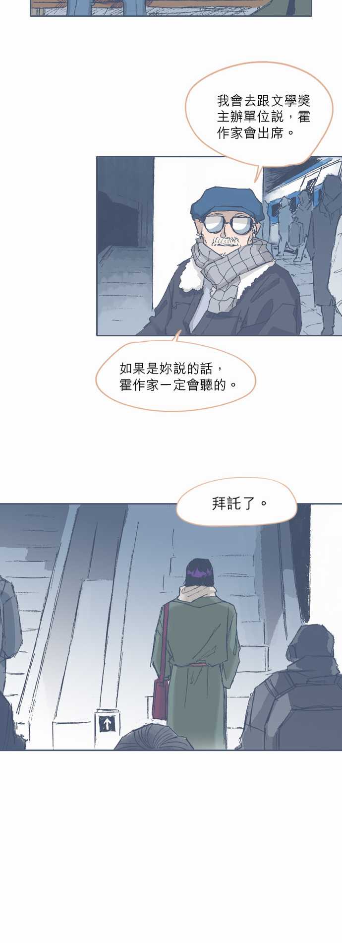 《不幸公寓》第67话 第25页