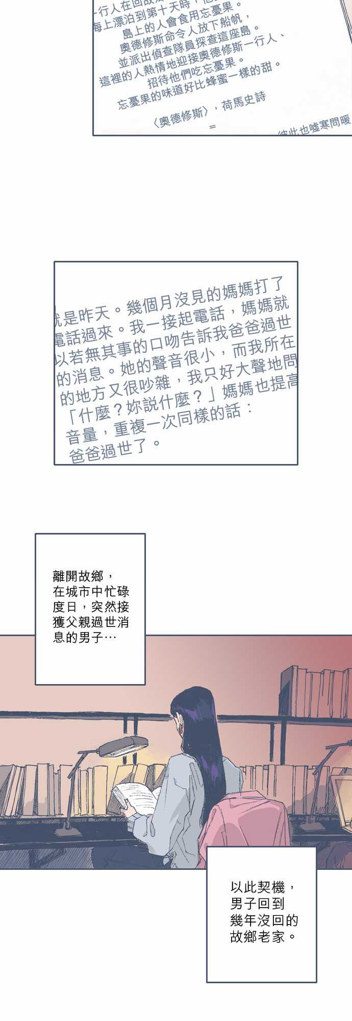 《不幸公寓》第67话 第2页
