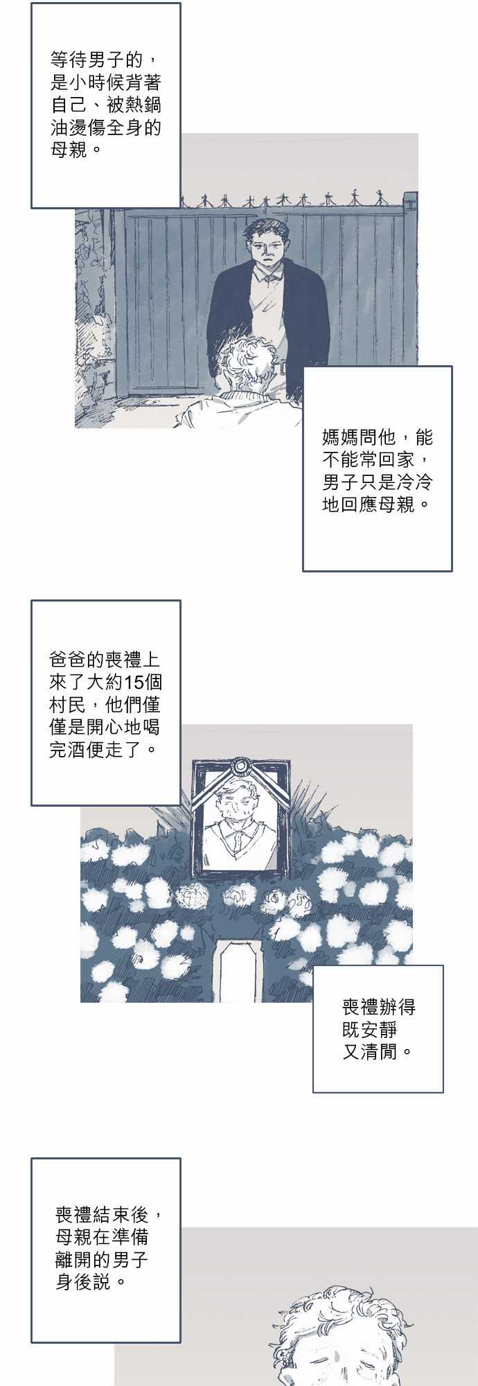 《不幸公寓》第67话 第3页