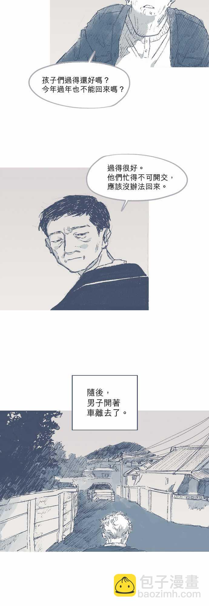 《不幸公寓》第67话 第4页