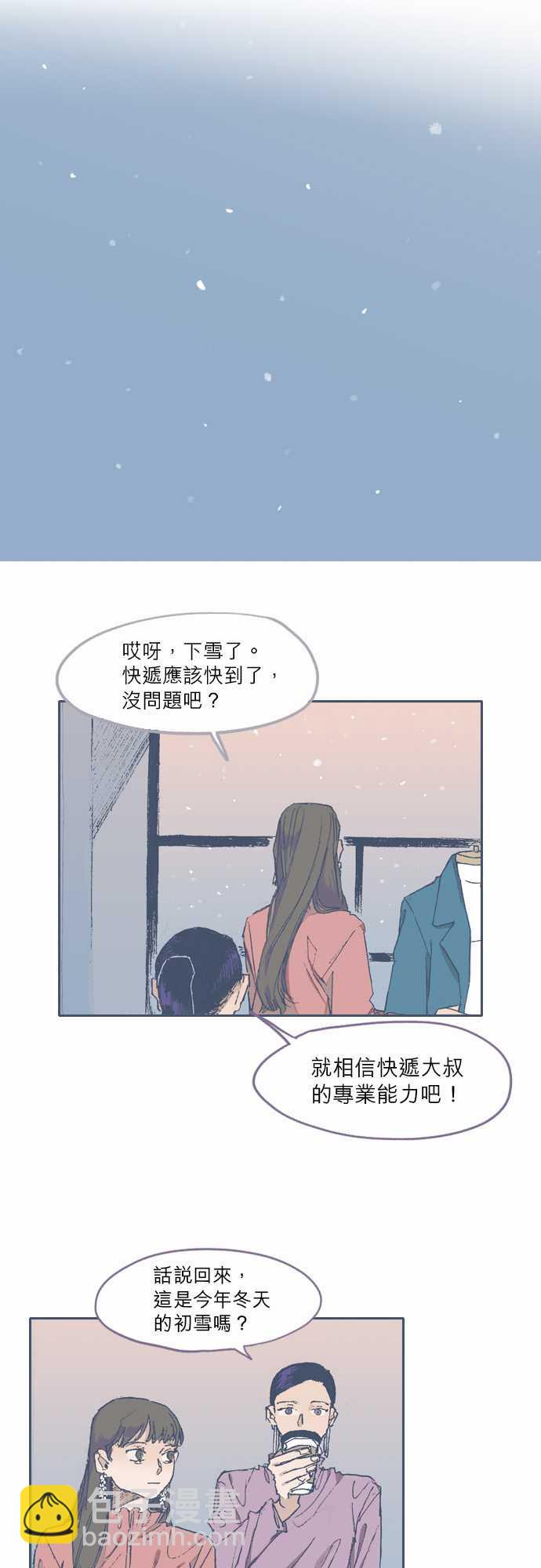 《不幸公寓》第67话 第7页