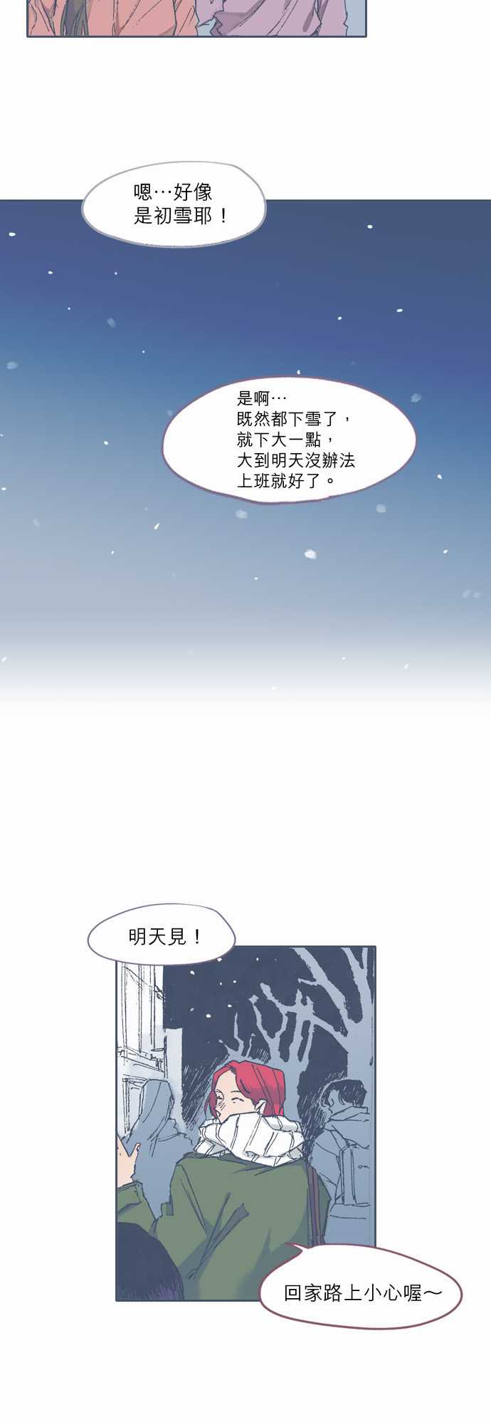 《不幸公寓》第67话 第8页
