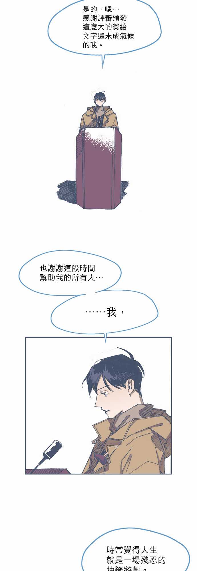 《不幸公寓》第71话 第11页