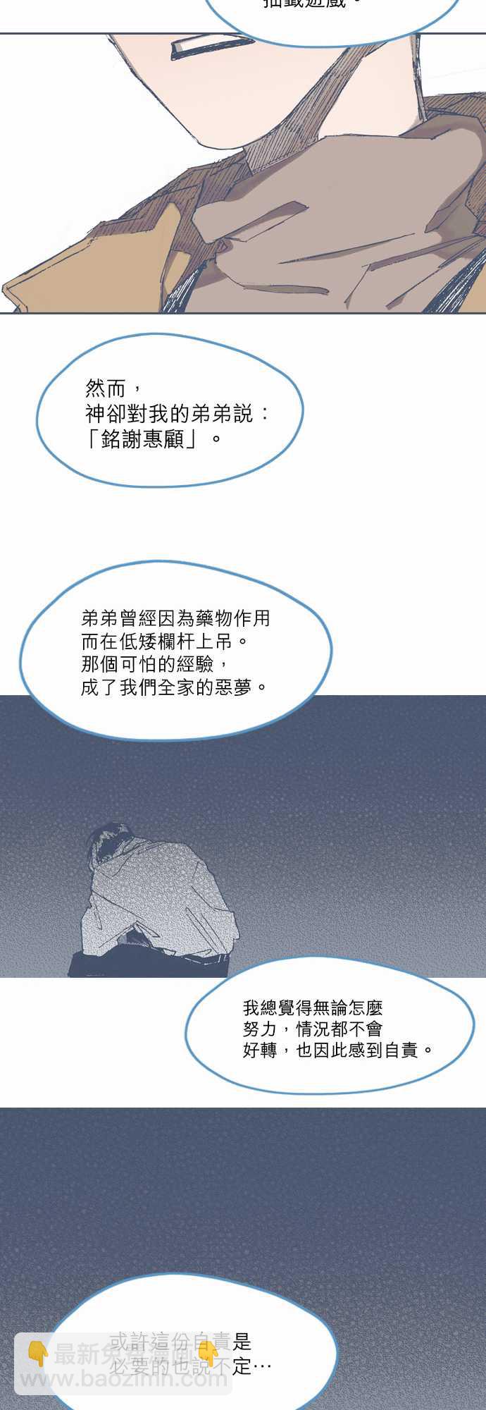 《不幸公寓》第71话 第12页