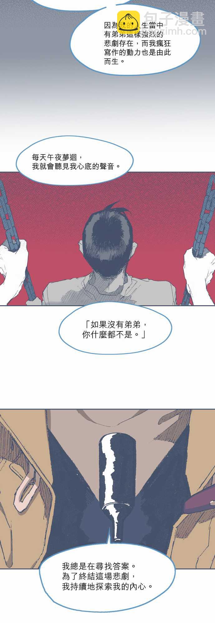 《不幸公寓》第71话 第13页