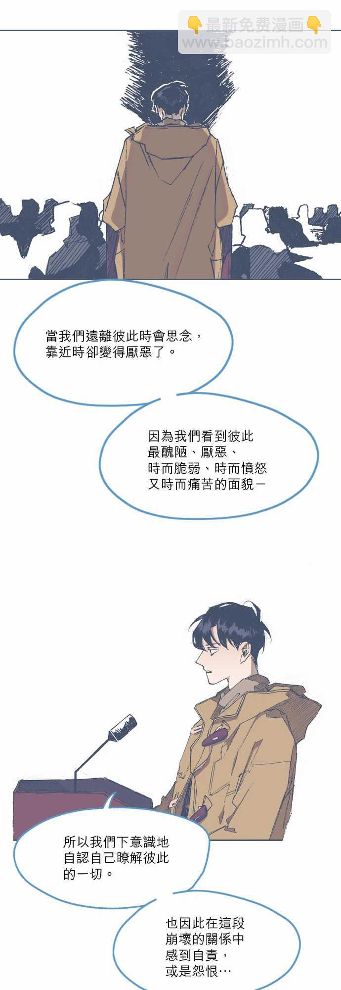 《不幸公寓》第71话 第14页