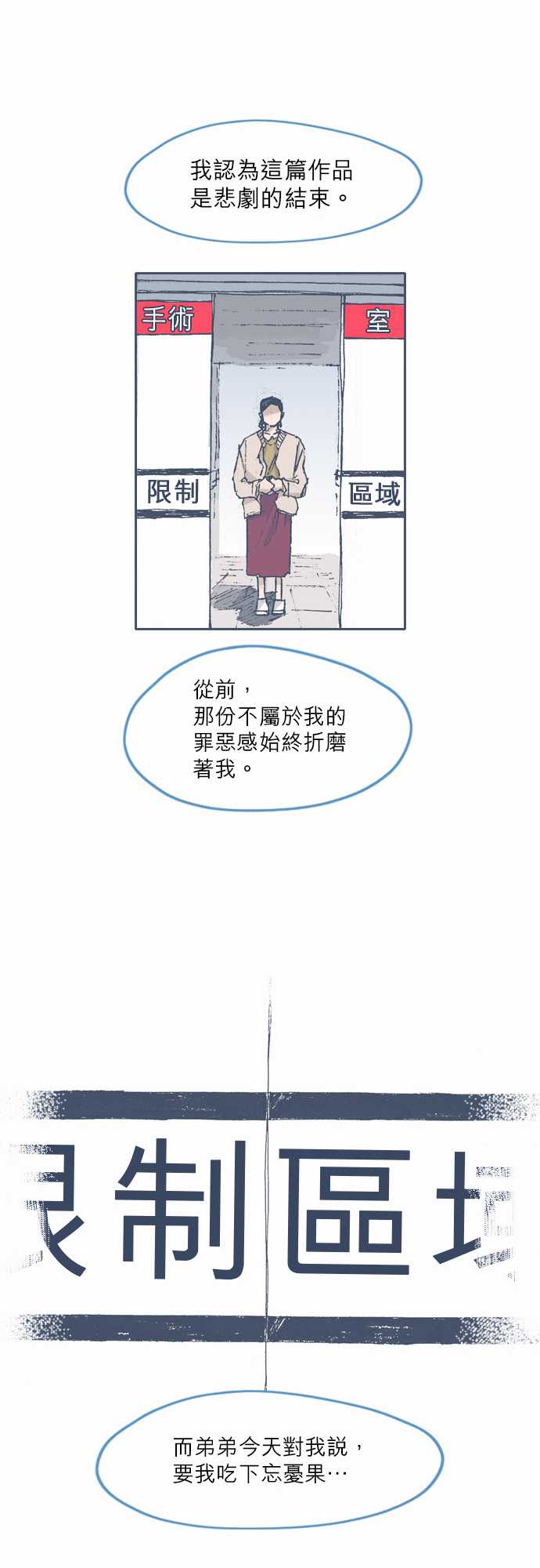 《不幸公寓》第71话 第16页