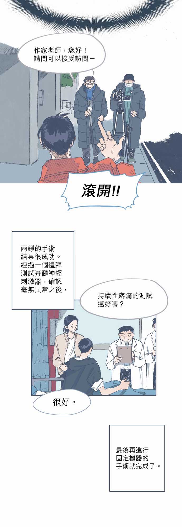 《不幸公寓》第71话 第23页