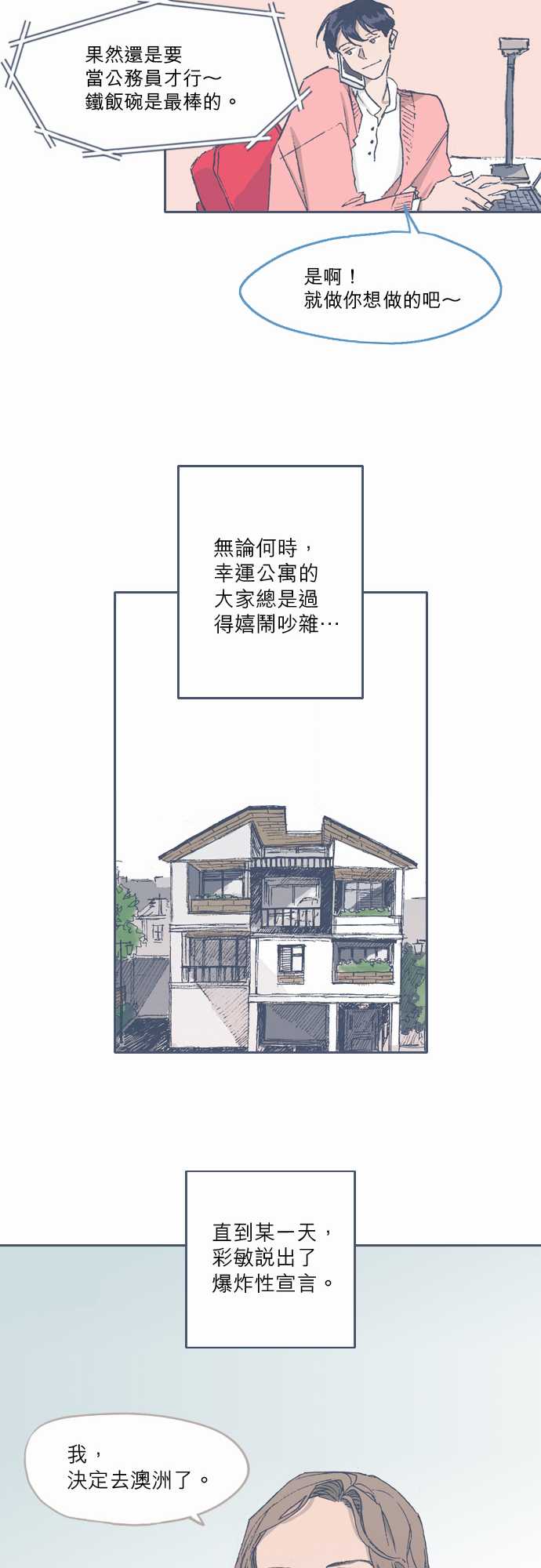 《不幸公寓》第71话 第25页