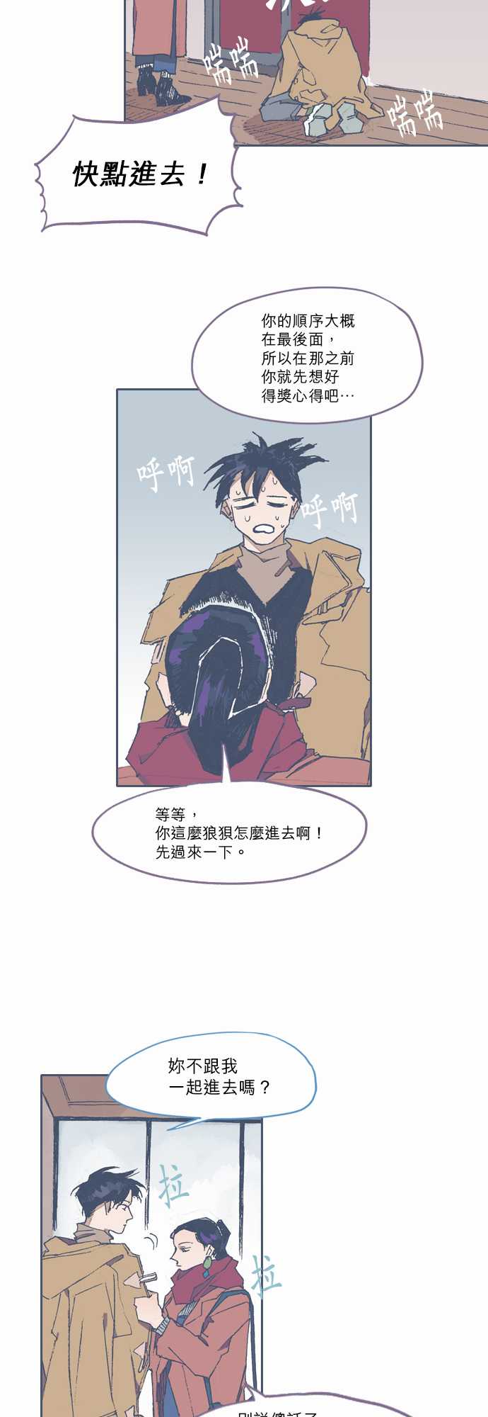 《不幸公寓》第71话 第2页