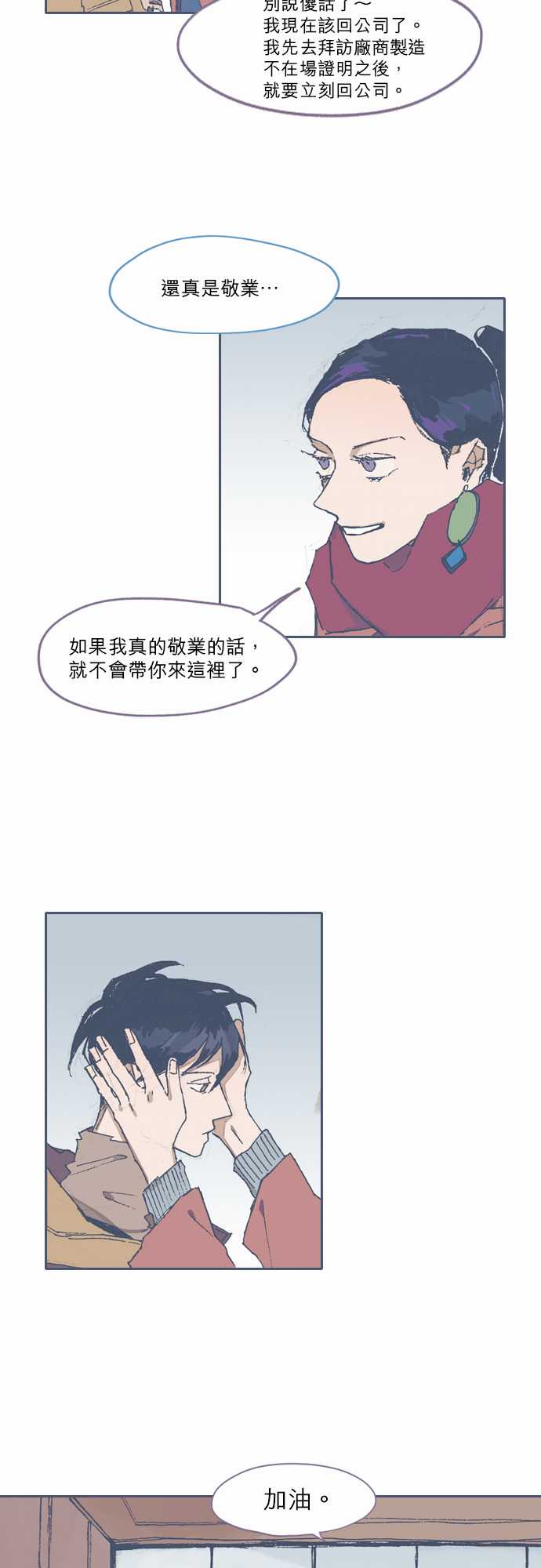 《不幸公寓》第71话 第3页