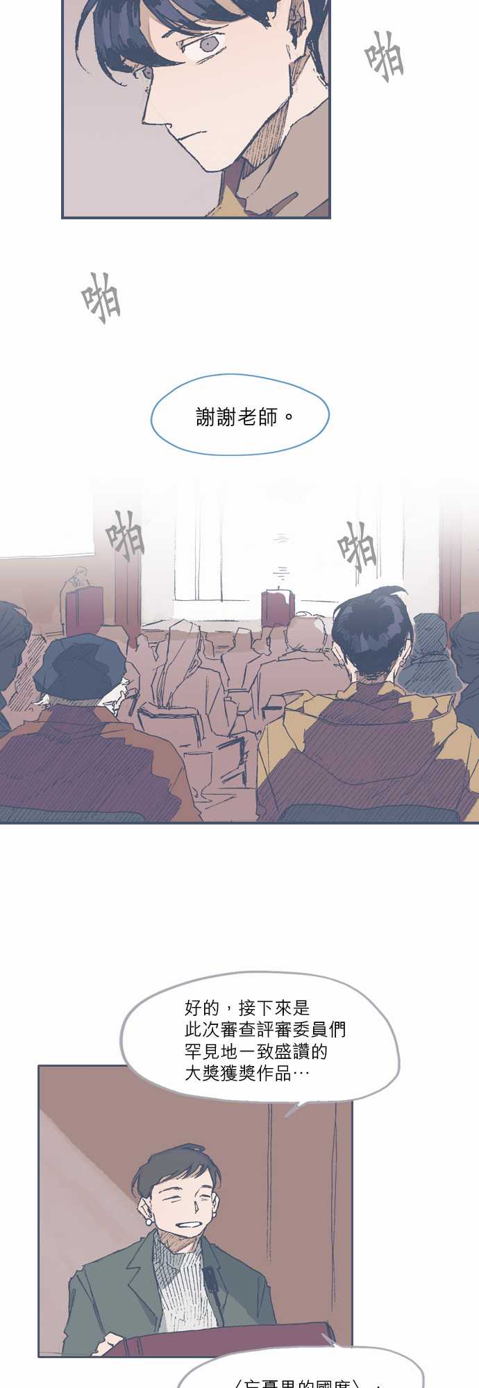 《不幸公寓》第71话 第7页
