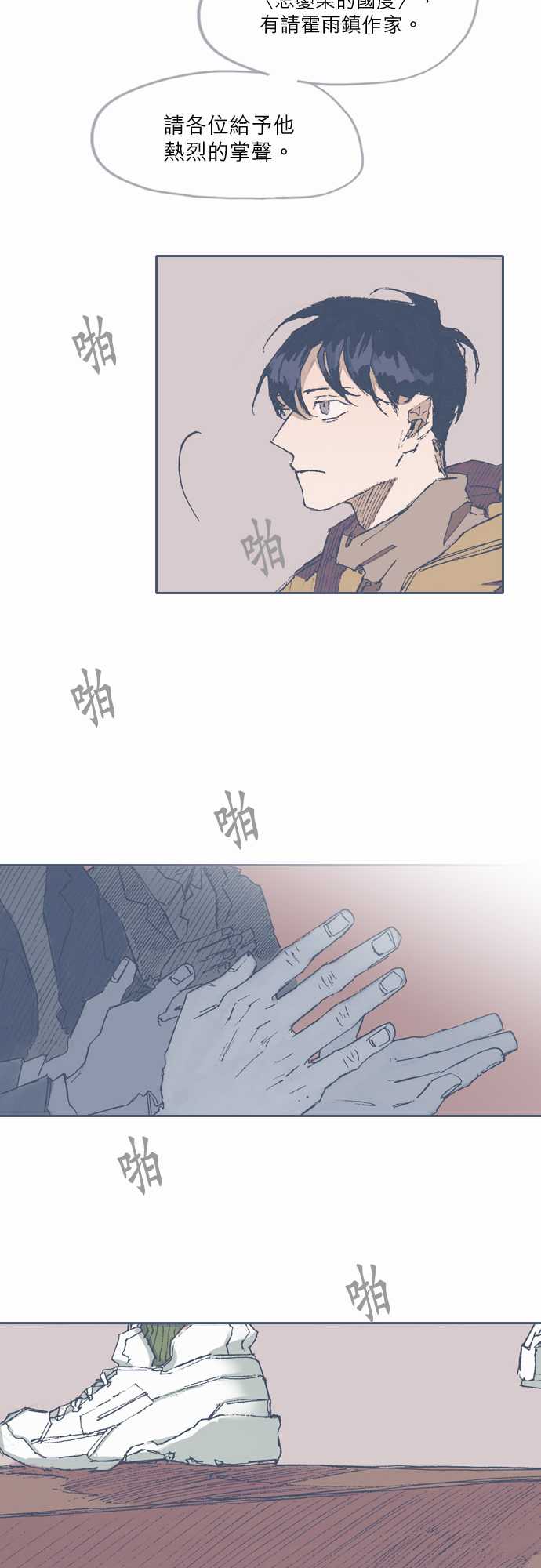 《不幸公寓》第71话 第8页