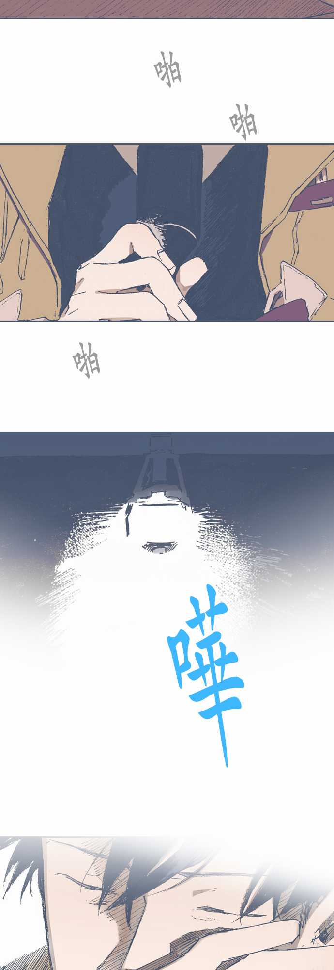 《不幸公寓》第71话 第9页