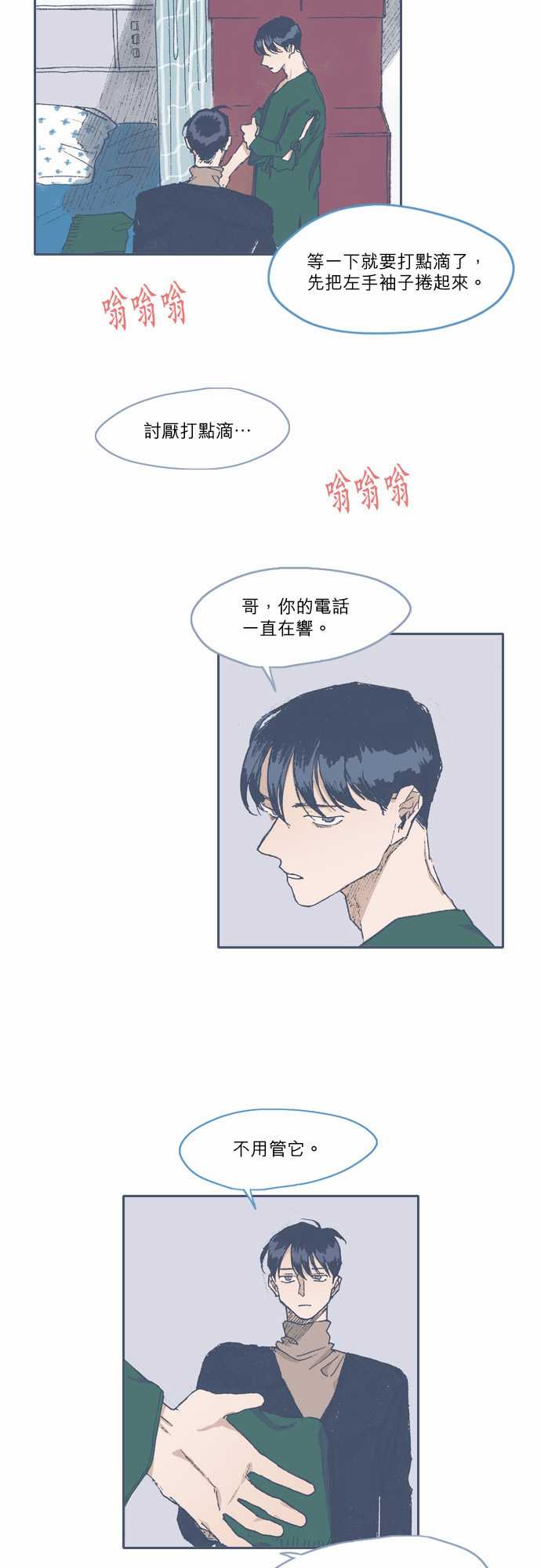 《不幸公寓》第69话 第10页