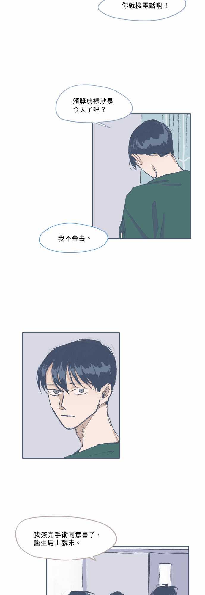 《不幸公寓》第69话 第11页