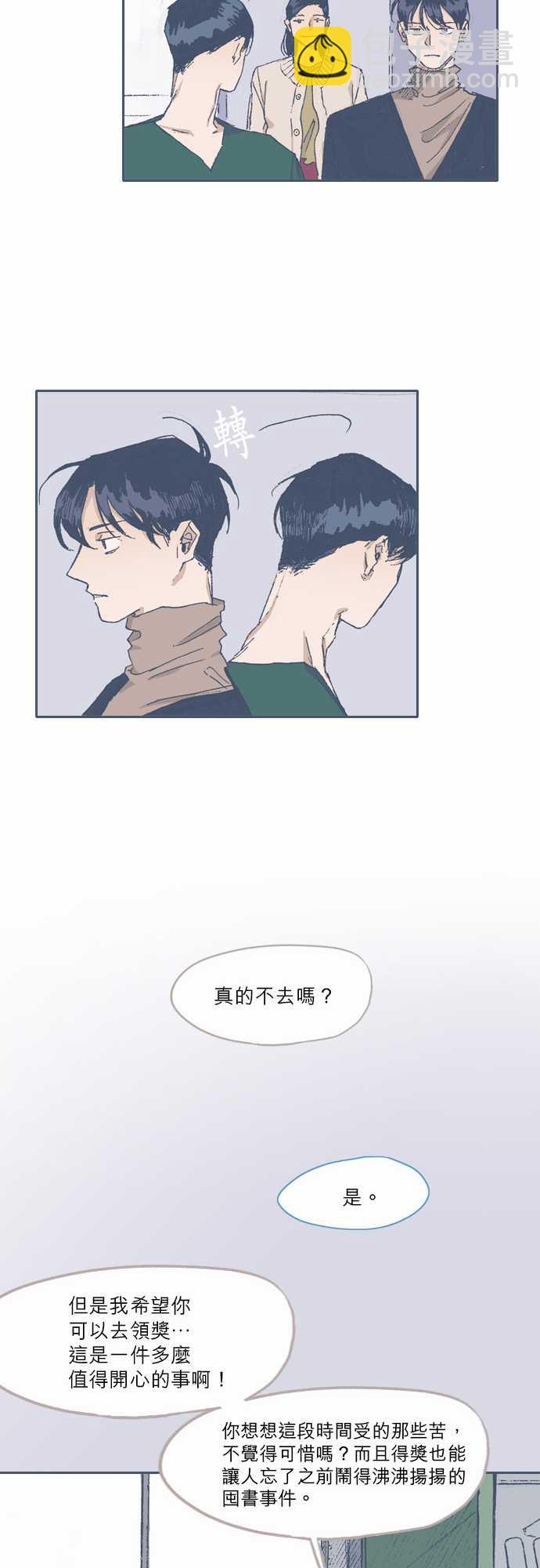 《不幸公寓》第69话 第12页
