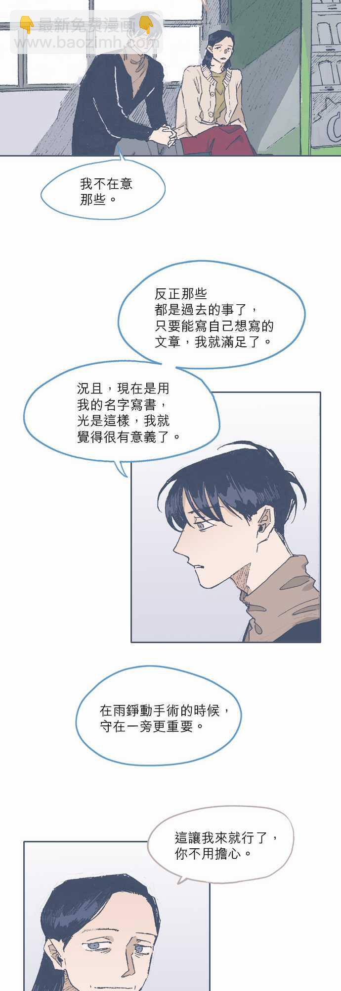 《不幸公寓》第69话 第13页