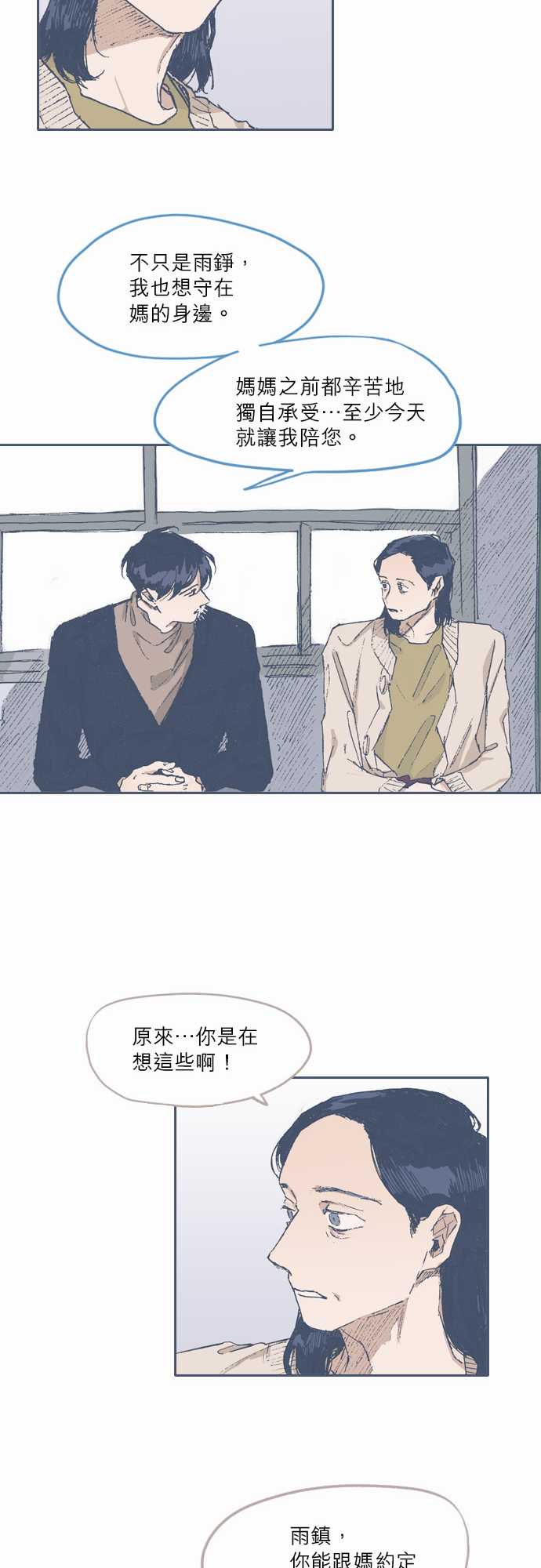 《不幸公寓》第69话 第14页