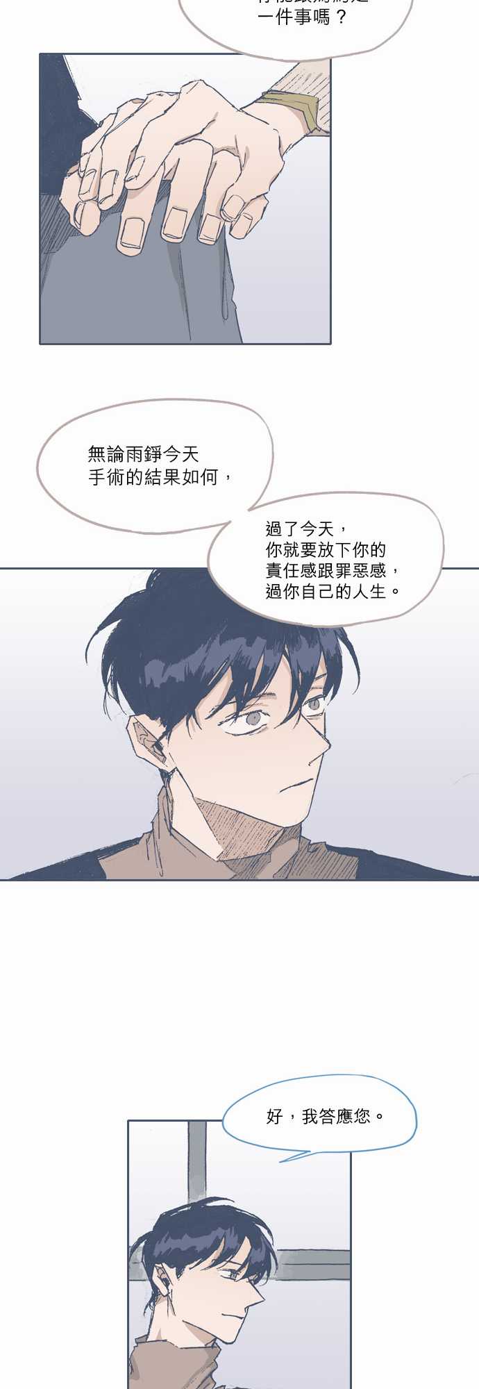 《不幸公寓》第69话 第15页