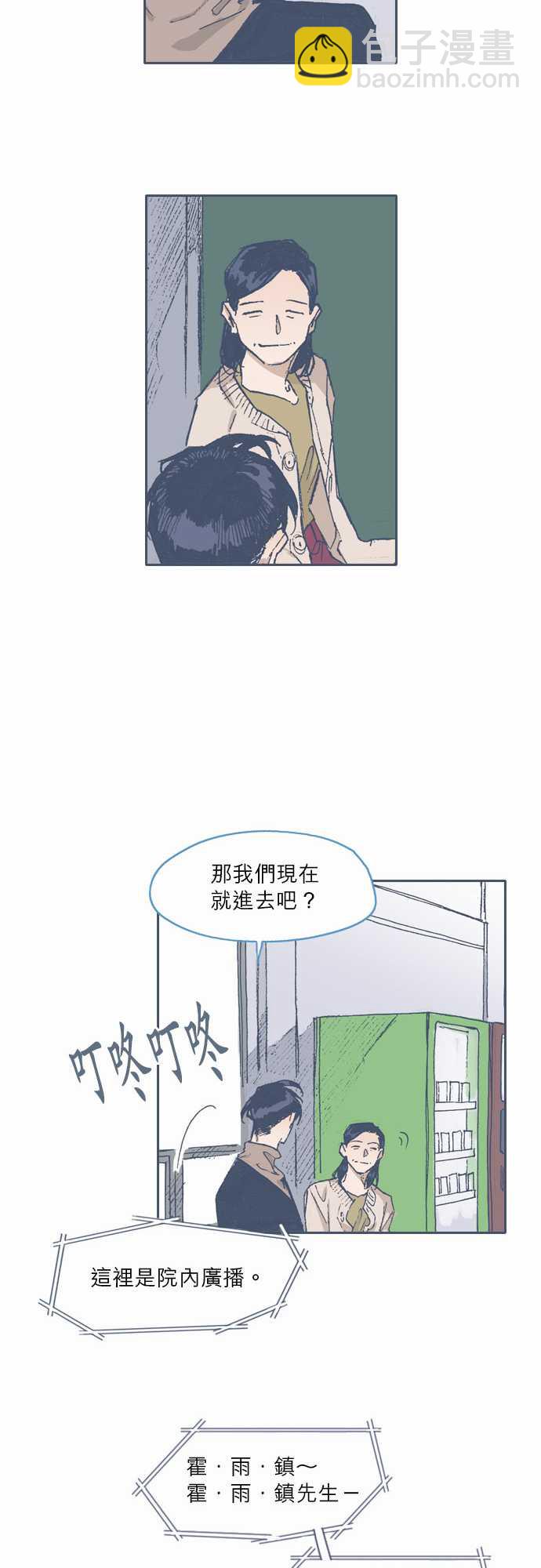 《不幸公寓》第69话 第16页