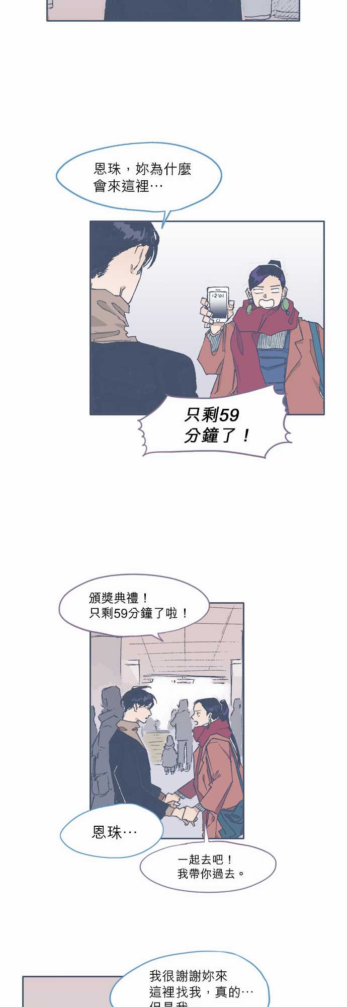 《不幸公寓》第69话 第18页